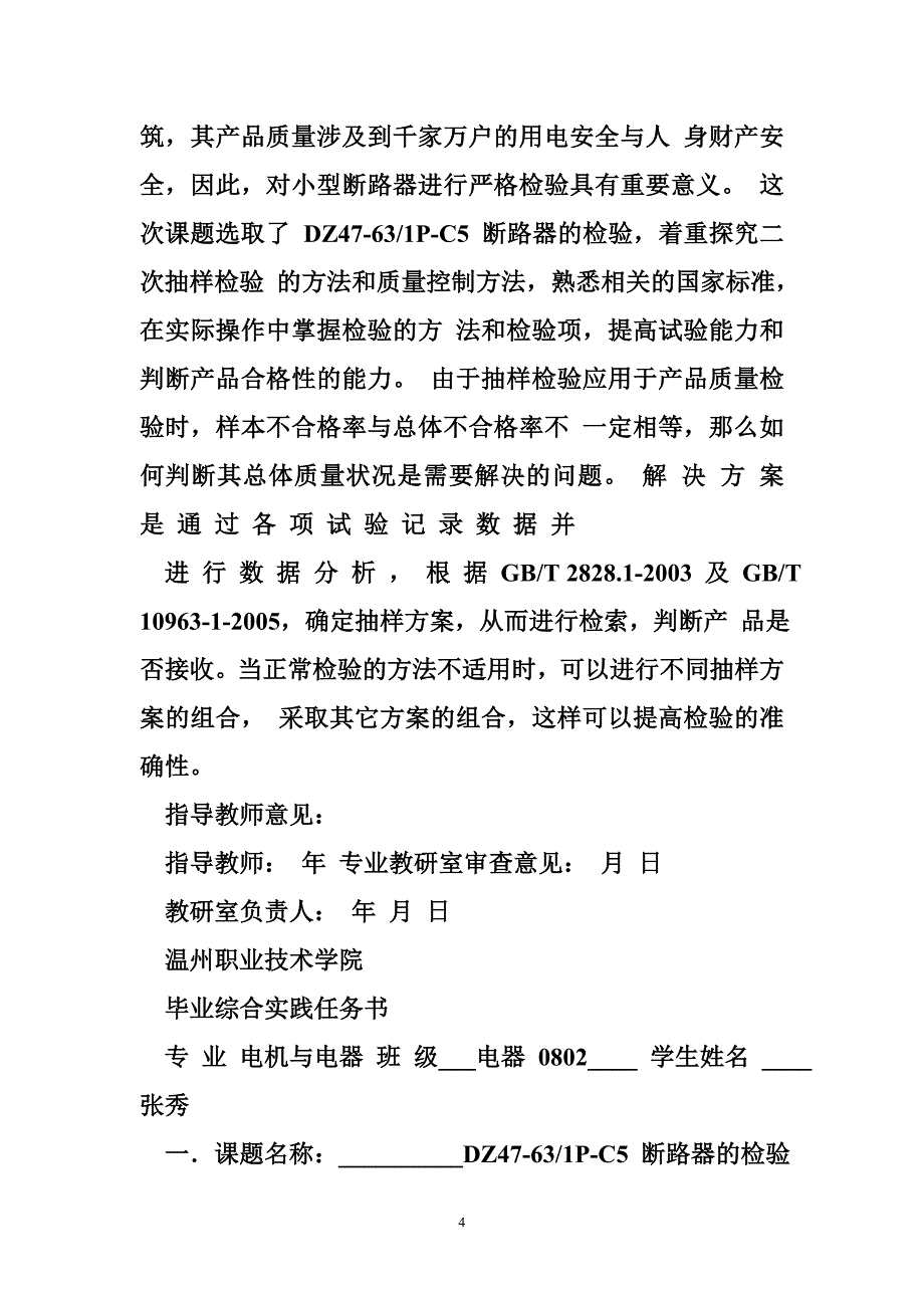 《小型断路器抽样检验方案》毕业设计_第4页