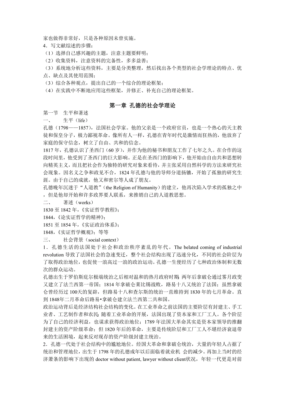 西方社会学理论教程笔记侯钧生_第3页