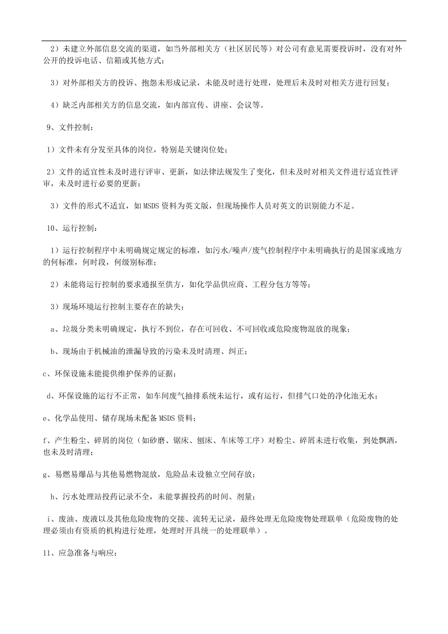 举例iso14001环境管理体系认证审核常见问题点_第3页