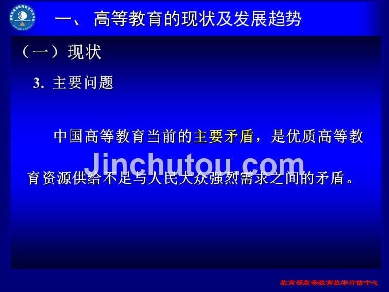 一：高等学校教学评估中的就业评价_第5页