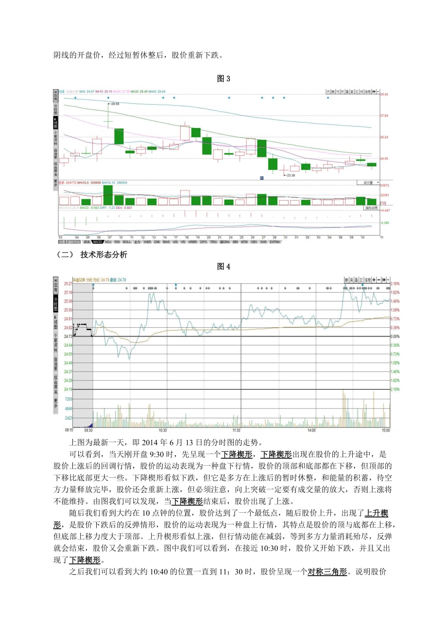 证券投资分析报告-华谊兄弟_第4页