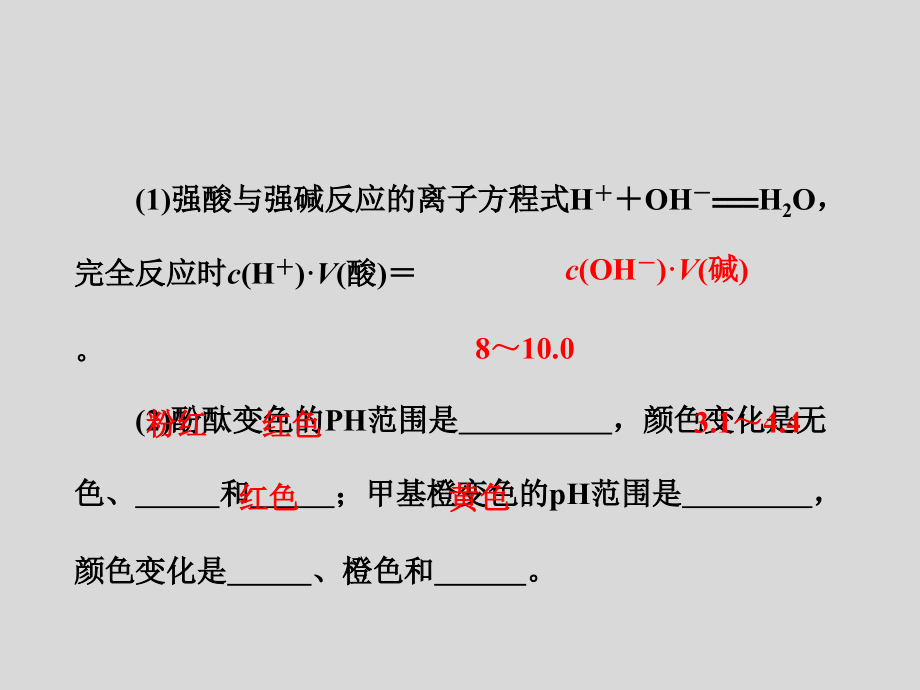 三大实验_酸碱中和滴定解读_第2页