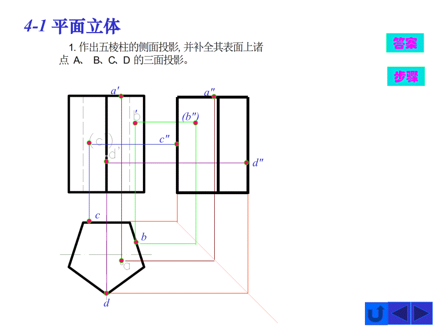 现代工程图学习题集答案-第4章讲解_第2页