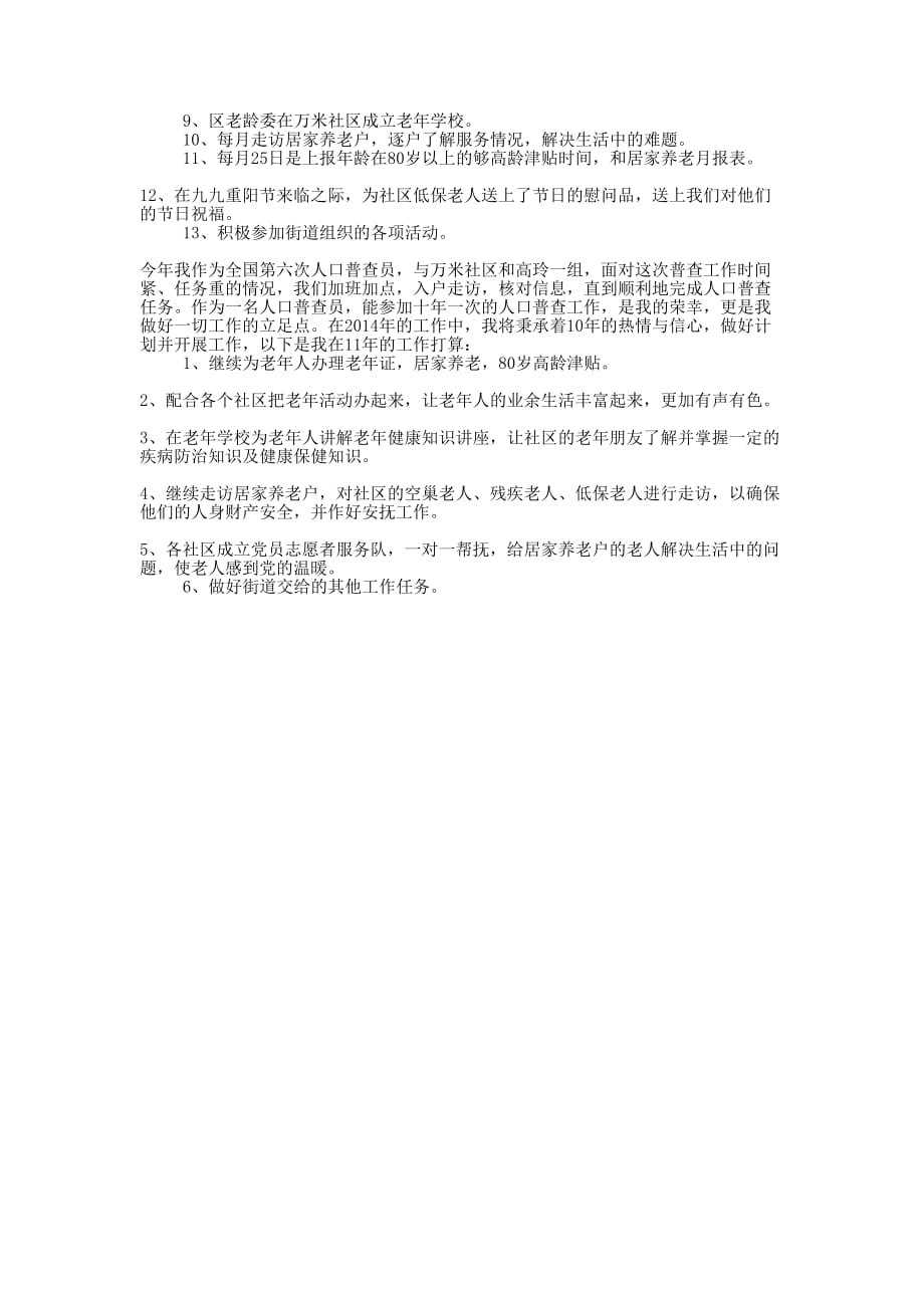 老年人居家养老的暑期社会实践活动总结(精选多 篇).docx_第4页