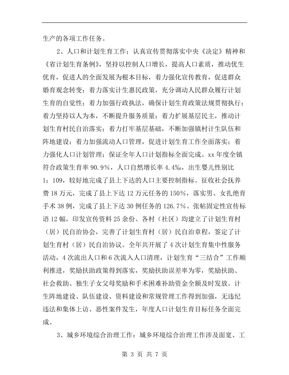 镇党委书记述职报告b_第3页
