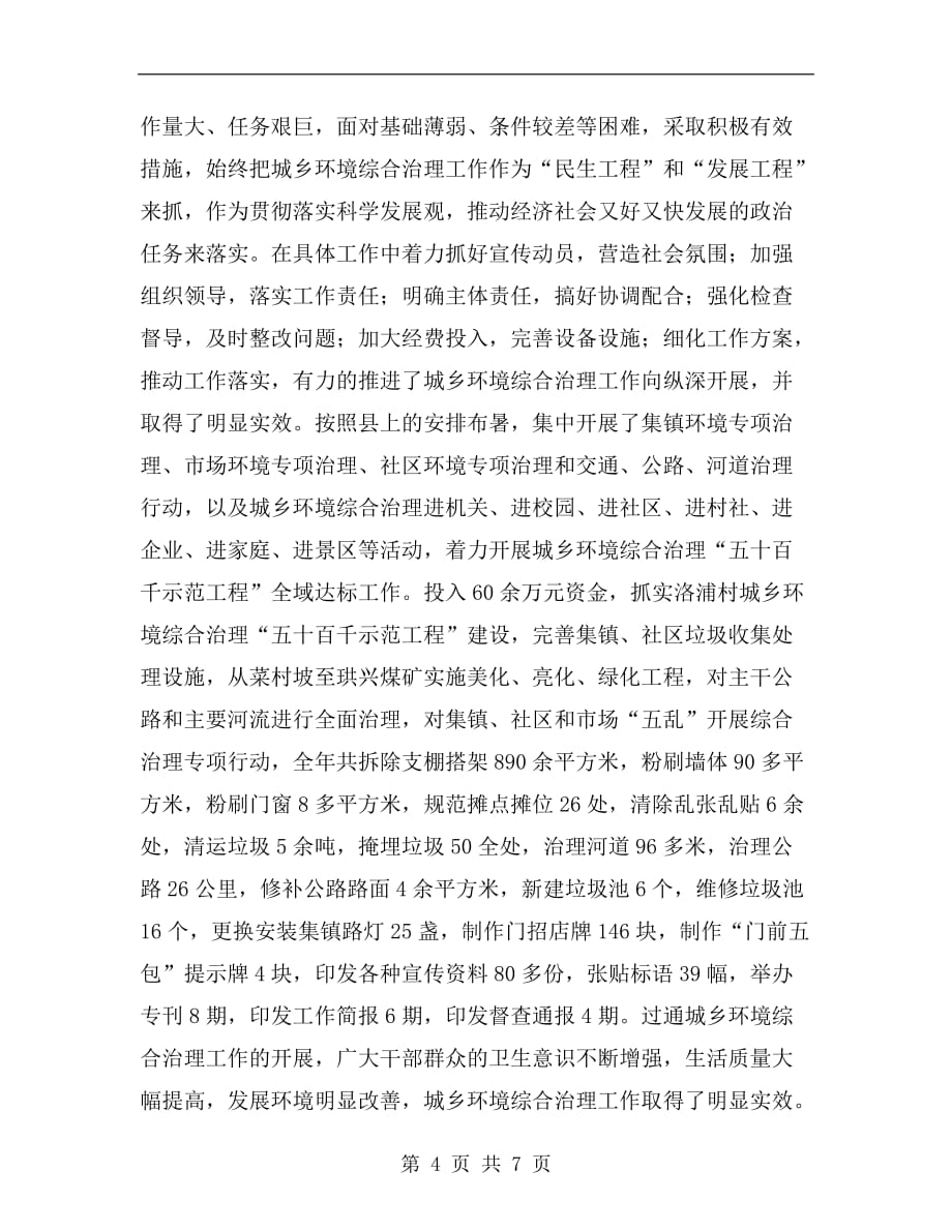 镇党委书记述职报告b_第4页