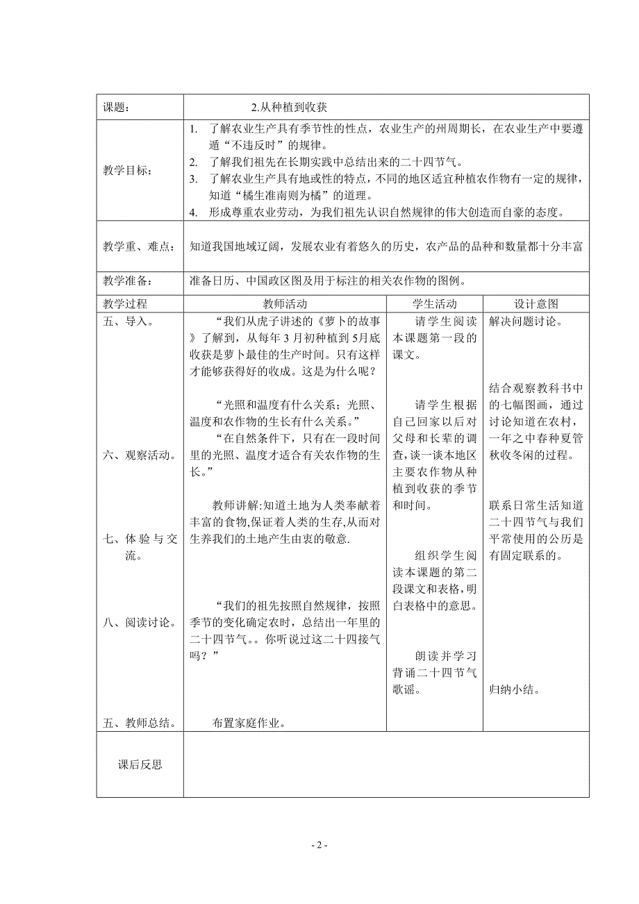 北师大版四年级下册品德与社会教案_第2页