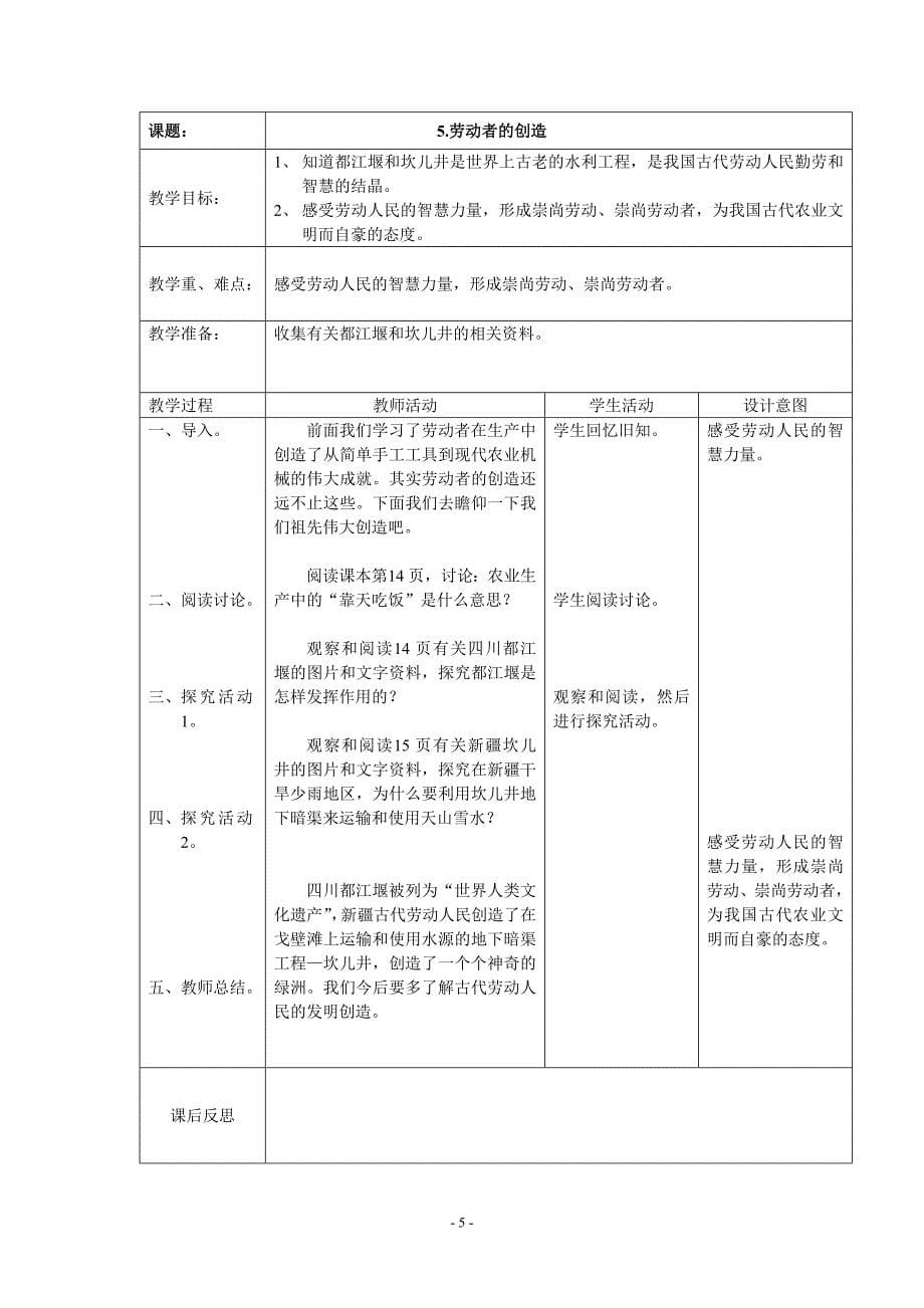 北师大版四年级下册品德与社会教案_第5页