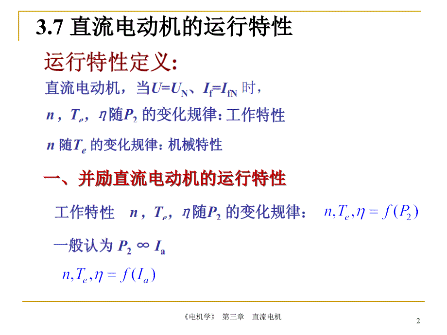 电机学(37)教材_第2页