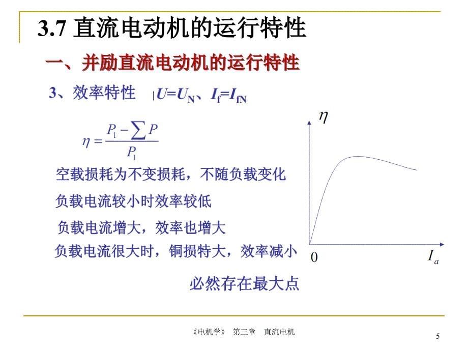 电机学(37)教材_第5页