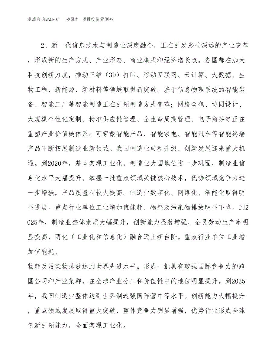 砂泵机 项目投资策划书.docx_第4页