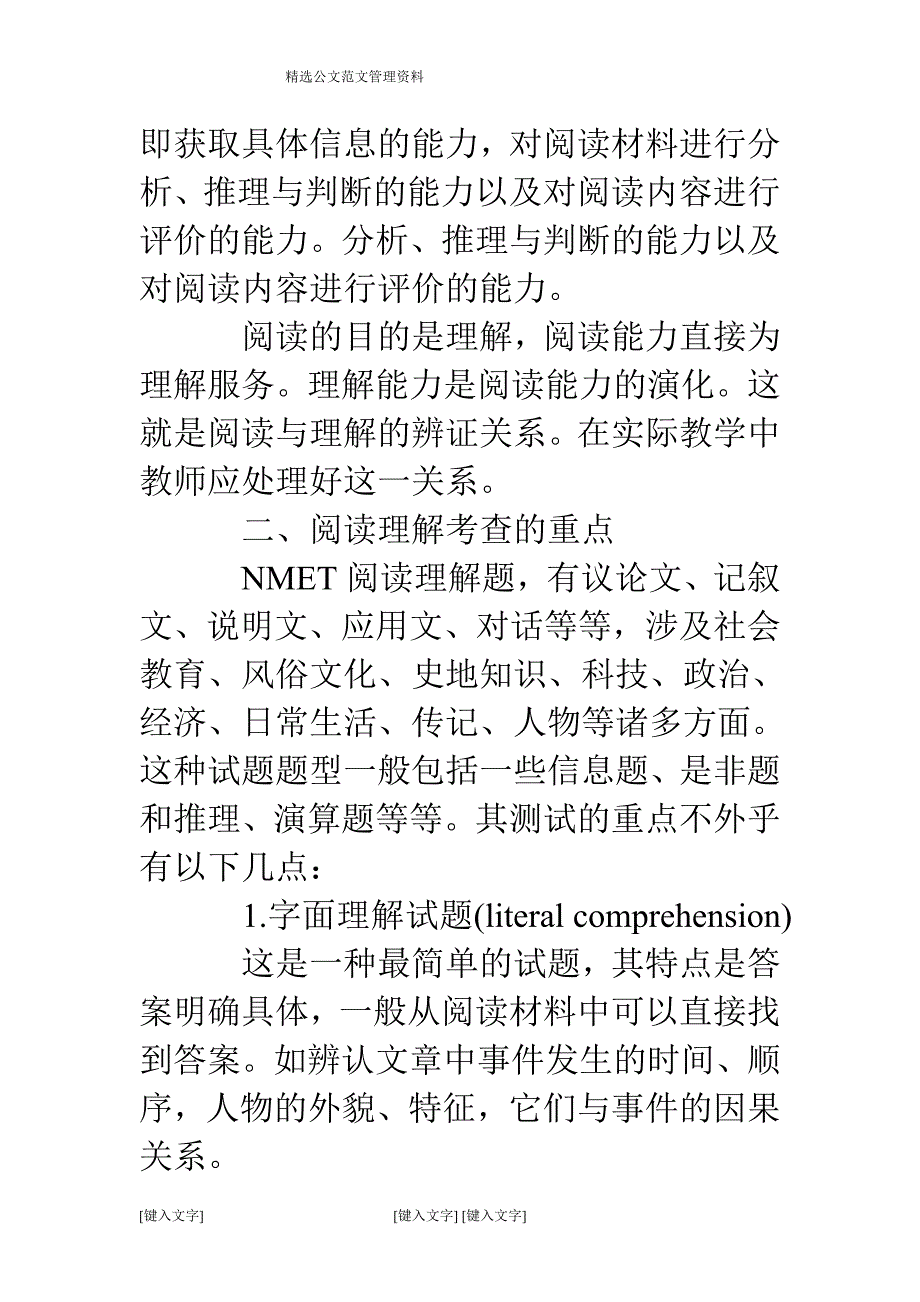 阅读理解能力是衡量外语水平的重要标志之一对绝大多数学生来说阅读理解也是他们将来直接运用外语能力_第2页