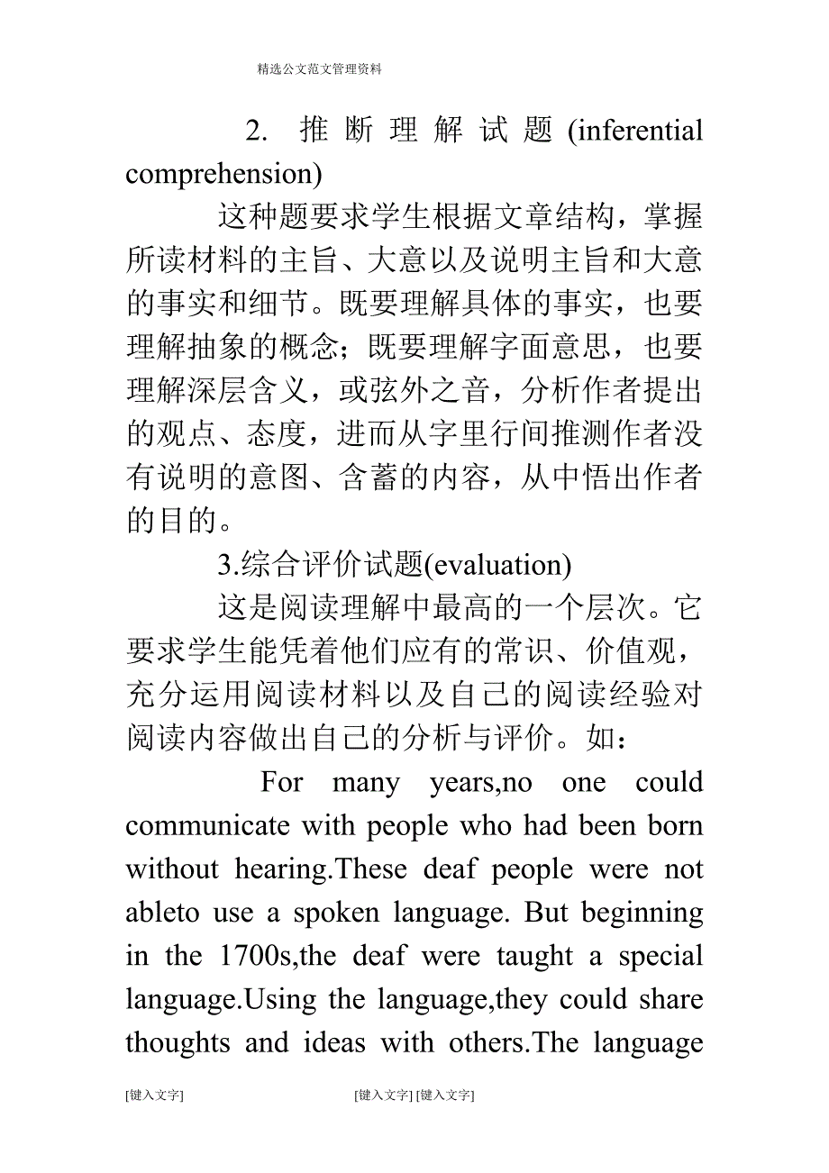 阅读理解能力是衡量外语水平的重要标志之一对绝大多数学生来说阅读理解也是他们将来直接运用外语能力_第3页