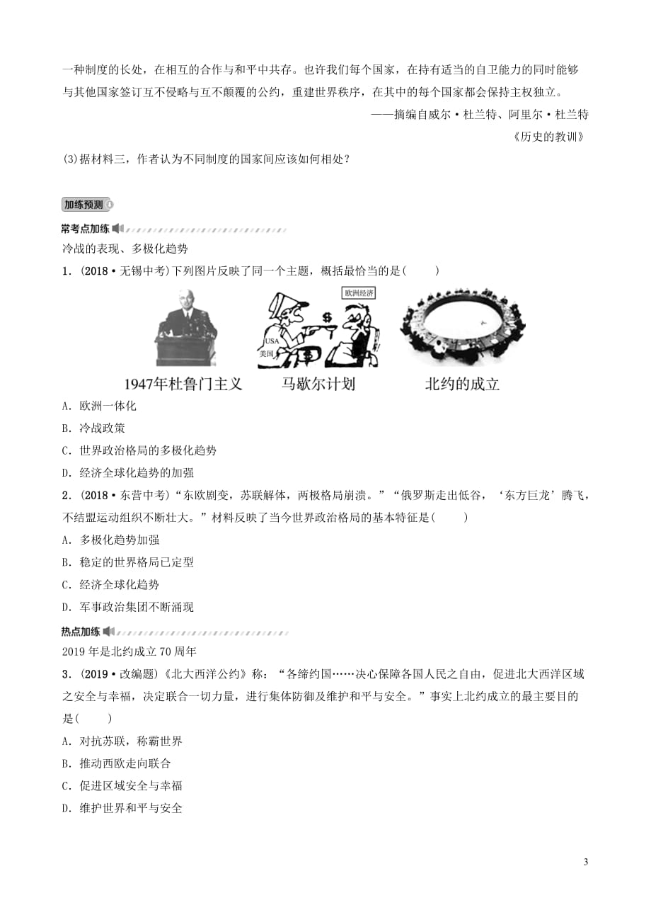 山东省泰安市2019年中考历史一轮复习第二十单元冷战及冷战结束后的世界真题精选_第3页