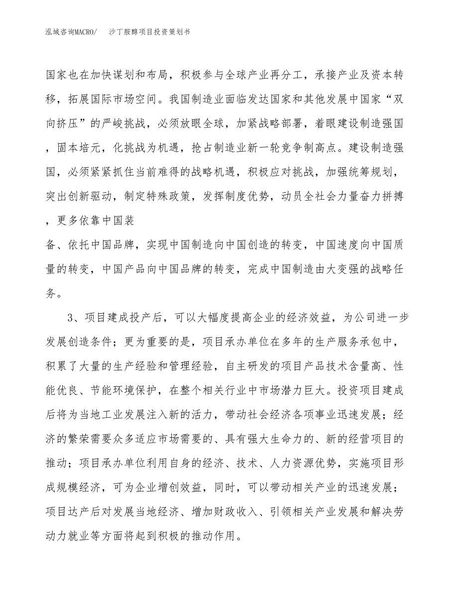 沙丁胺醇项目投资策划书.docx_第4页