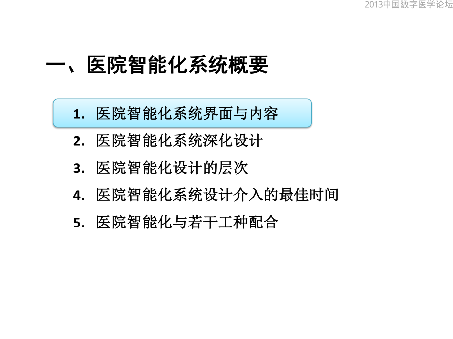 医数字化医院智能化设计及工程实施_第4页