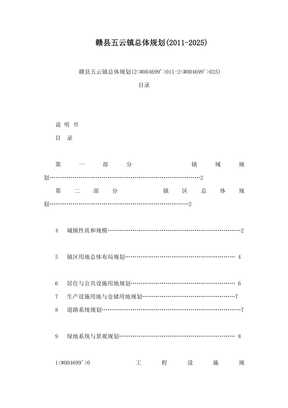 赣县五云镇总体规划(-)_第1页