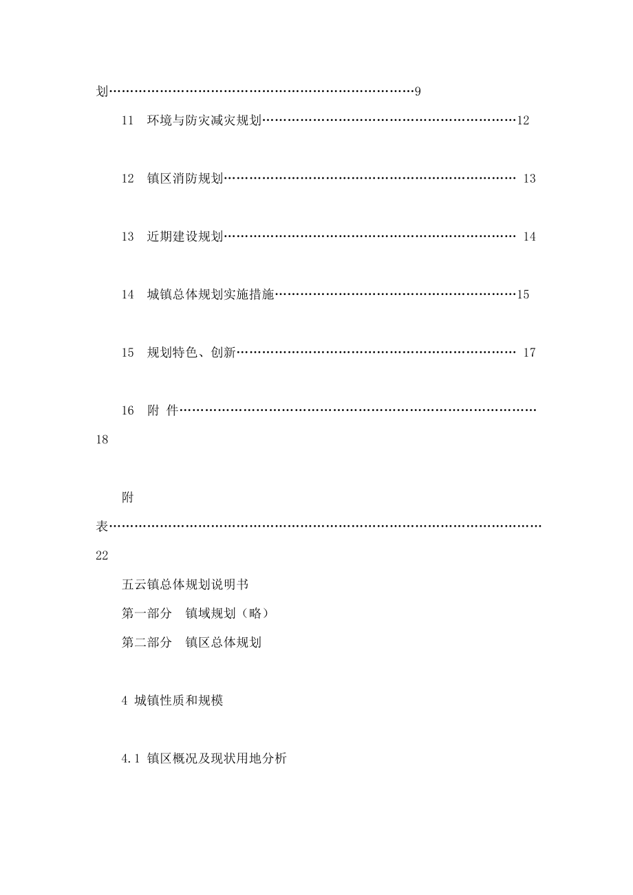 赣县五云镇总体规划(-)_第2页