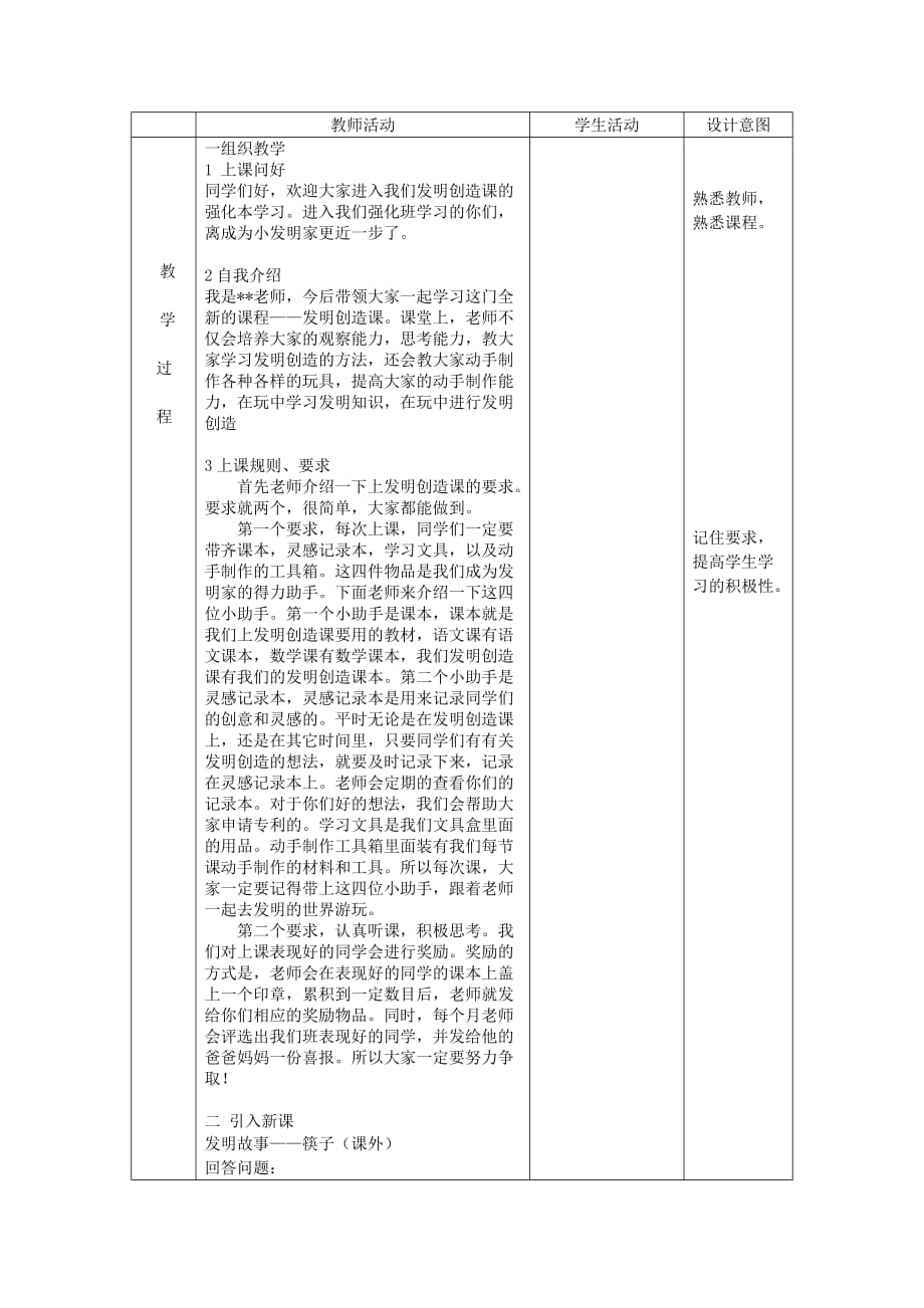 小学三年级上第一章第一次课_第2页