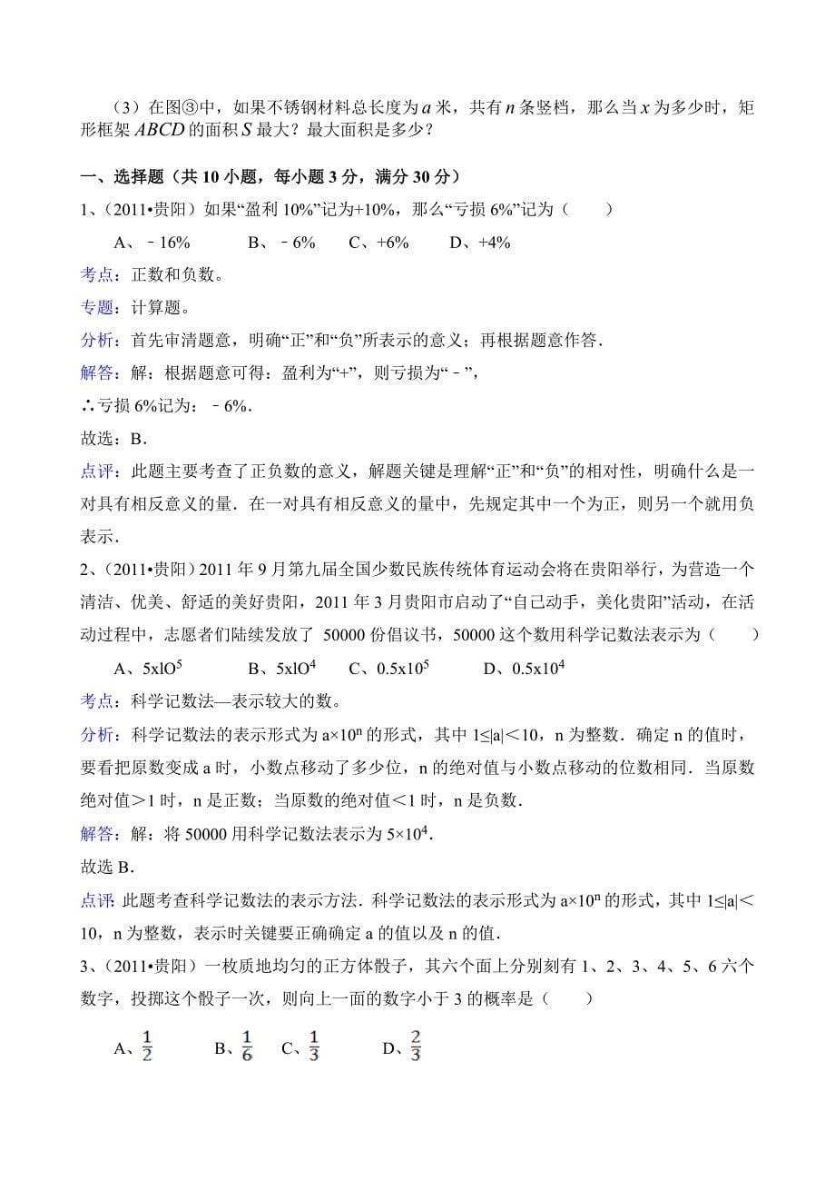 2011年贵州省贵阳市中考数学试题及答案_第5页