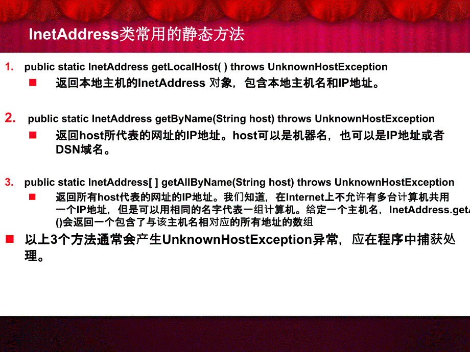 教学课件_面向IP层的类_InetAddress_第4页