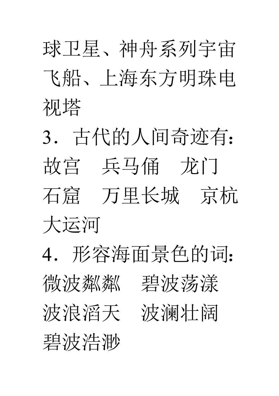 苏教版三年级语文下册1到4单元知识点._第2页