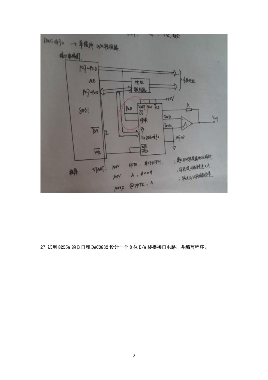 微型计算机控制技术复习题剖析_第3页