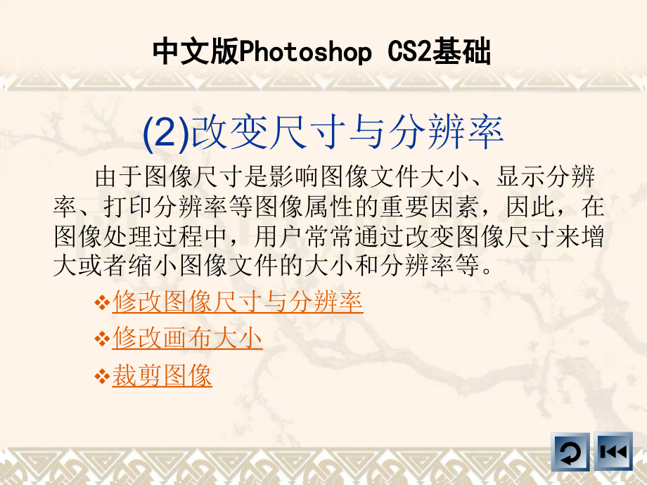 Photoshop_cs2基础教程_第4页