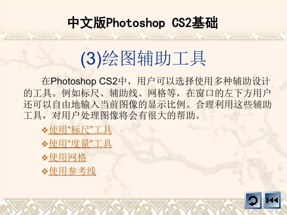 Photoshop_cs2基础教程_第5页