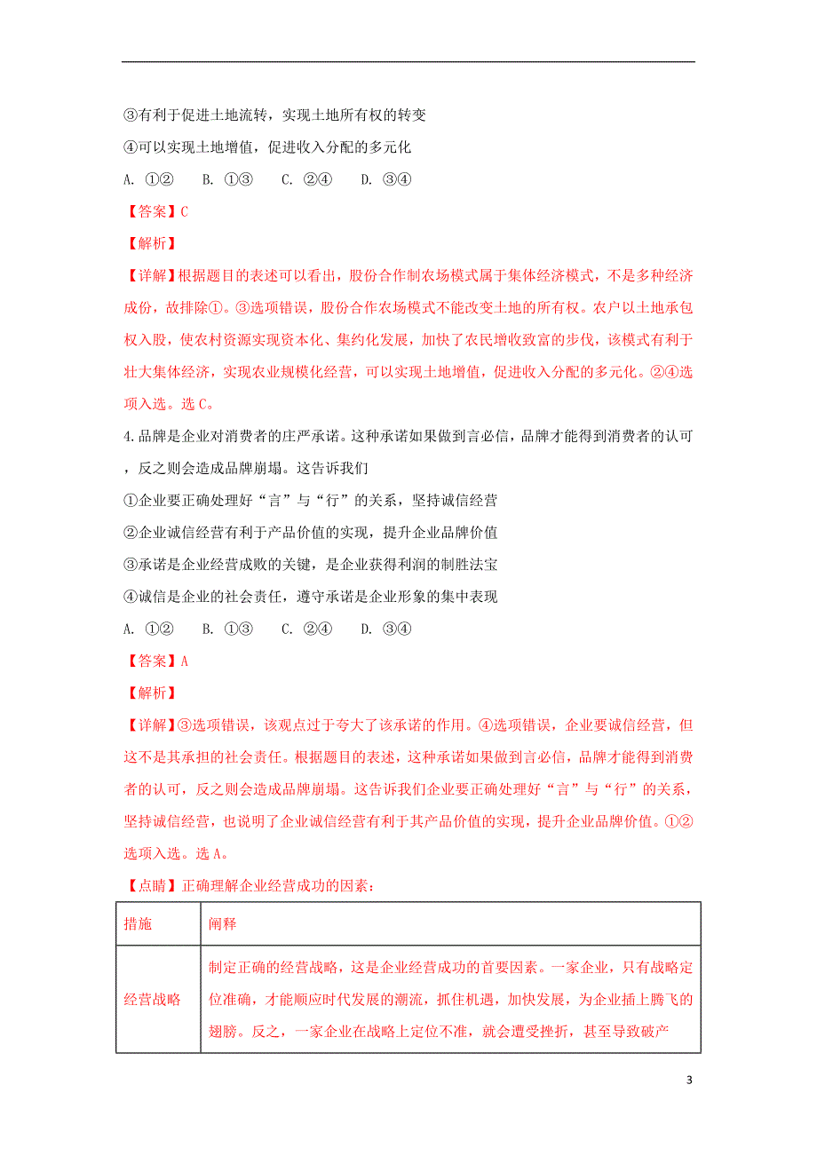 山东省日照市2019届高三政治11月份校际联考试卷(含解析)_第3页