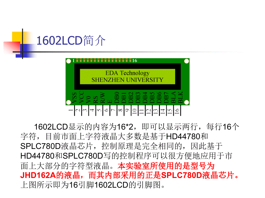 基于VHDL的1602LCD液晶显示教材_第2页