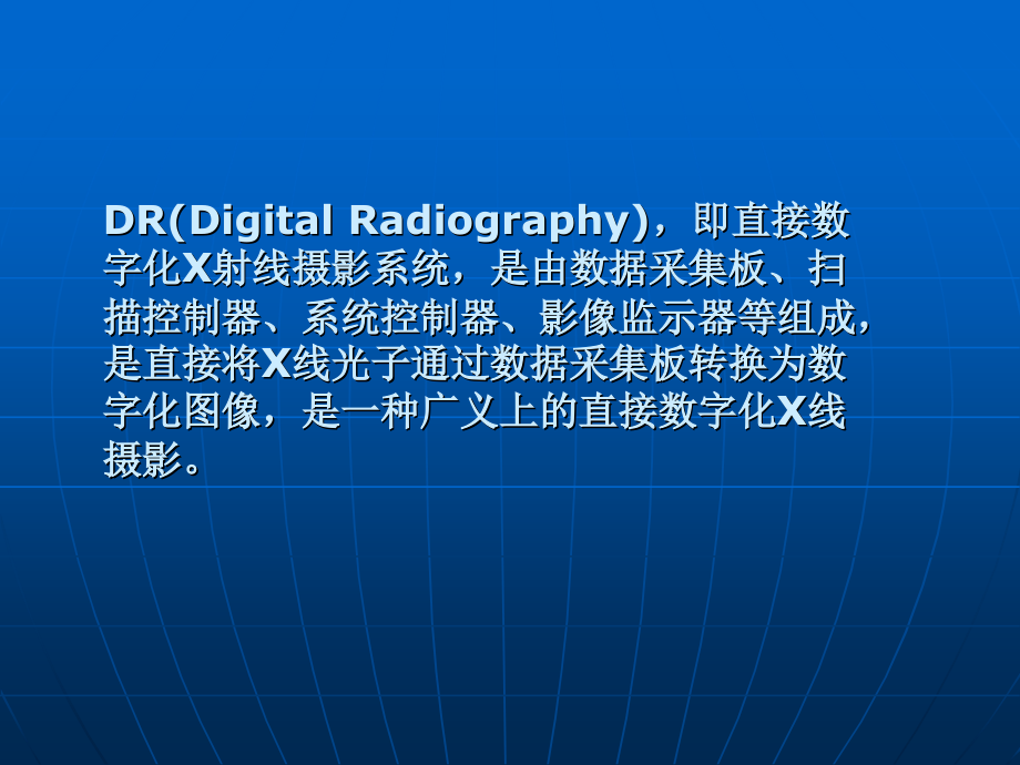 数字X线检查技术._第3页