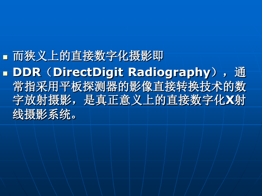 数字X线检查技术._第4页