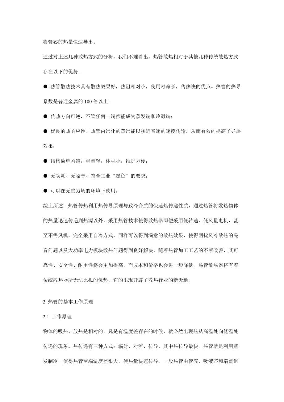 cpu散热器冷却技术的研究动态_第5页