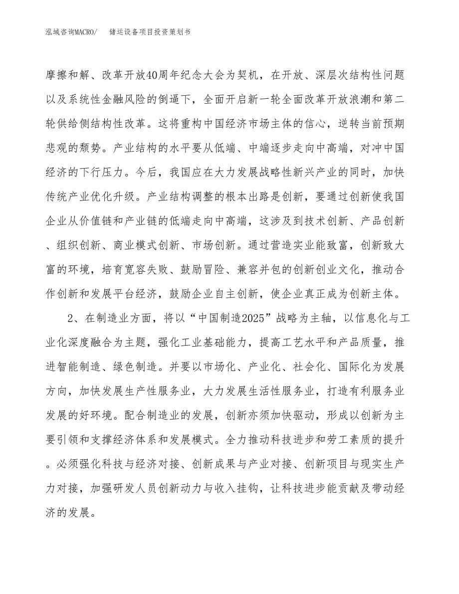 储运设备项目投资策划书.docx_第5页