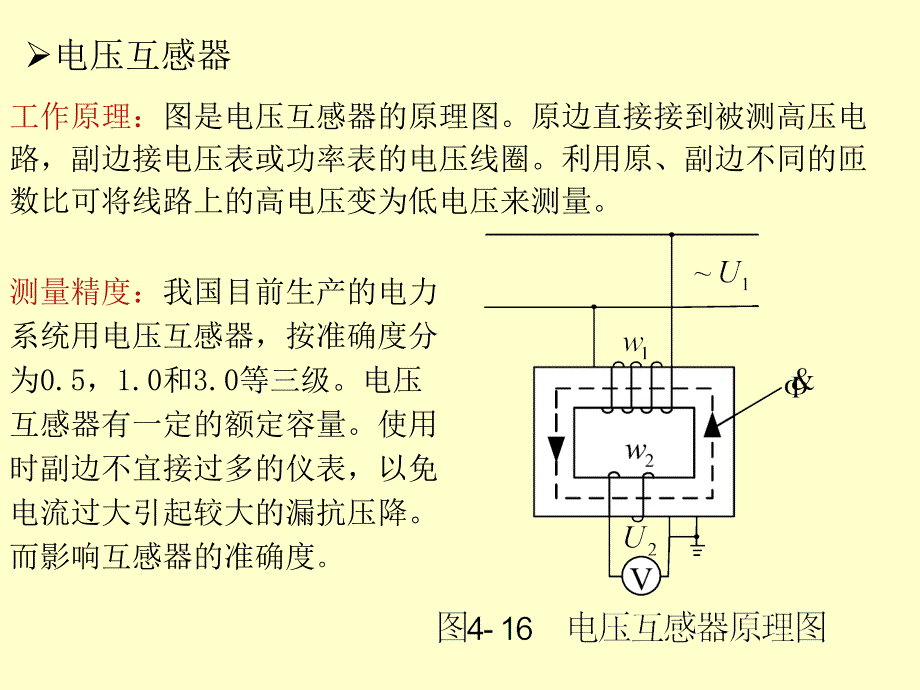 华北电力大学电机学87讲-变压器的并联运行教材_第4页