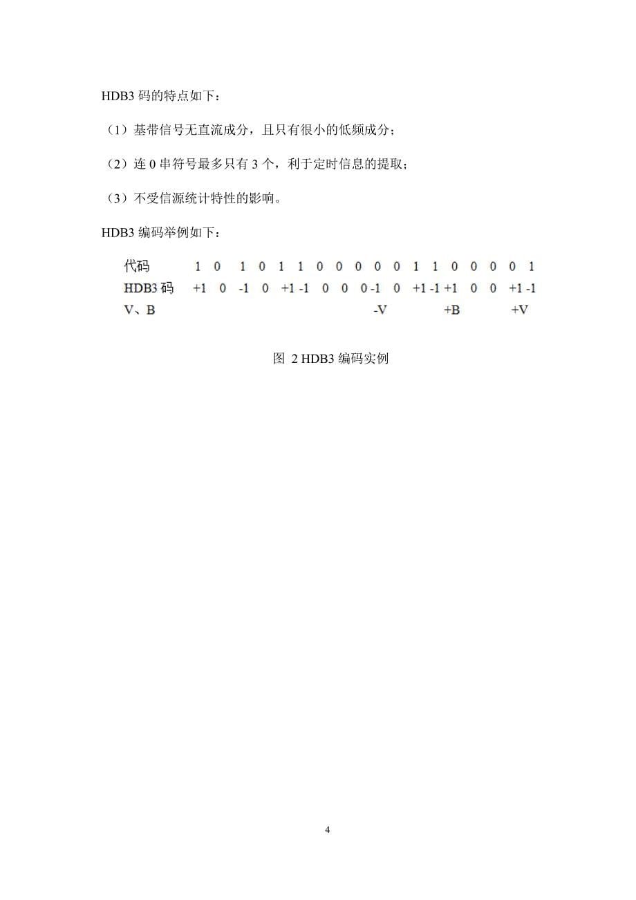用VHDL语言设计HDB3编码器教材_第5页