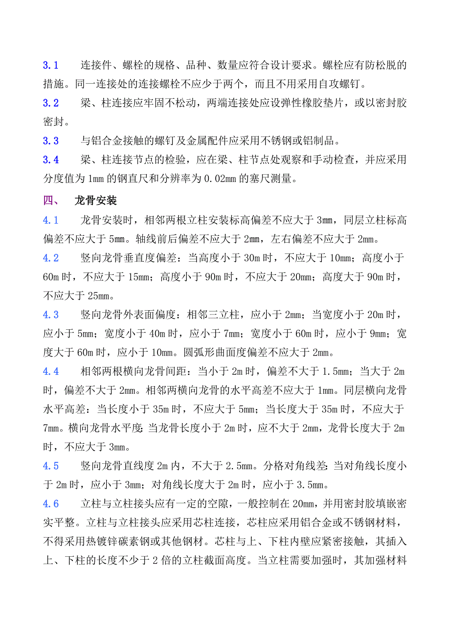 幕墙安装质量指导._第3页