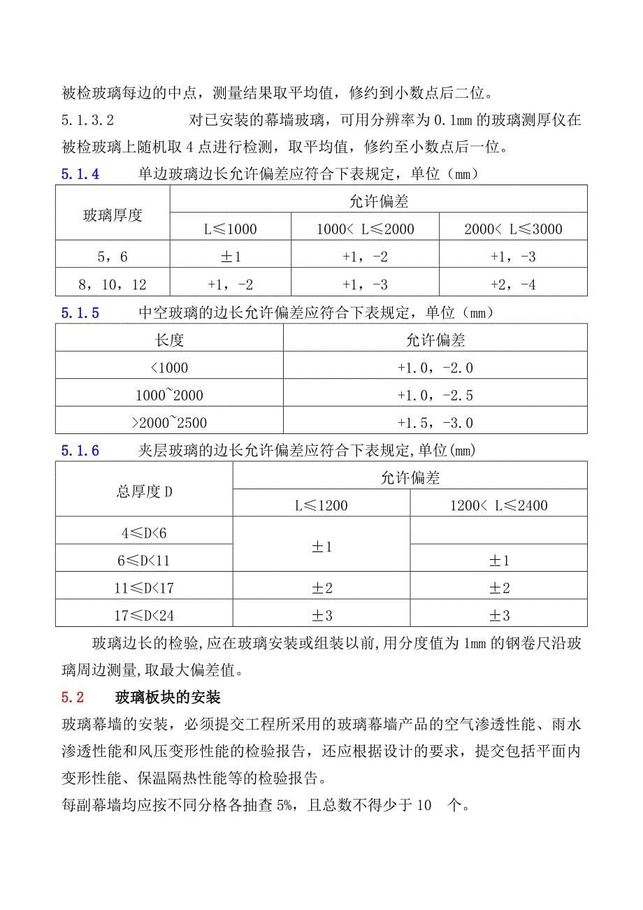 幕墙安装质量指导._第5页