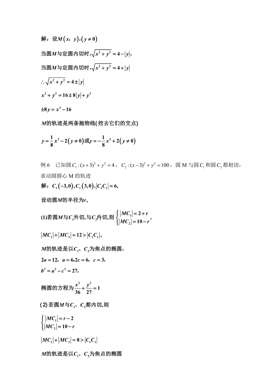 解析几何中的动点轨迹问题_第4页