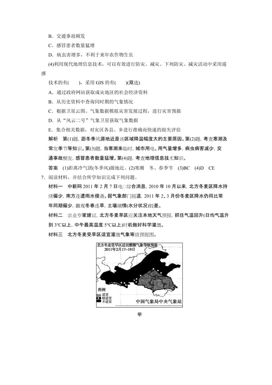 选修5 自然灾害与防治(单元检测卷含答案)_第5页