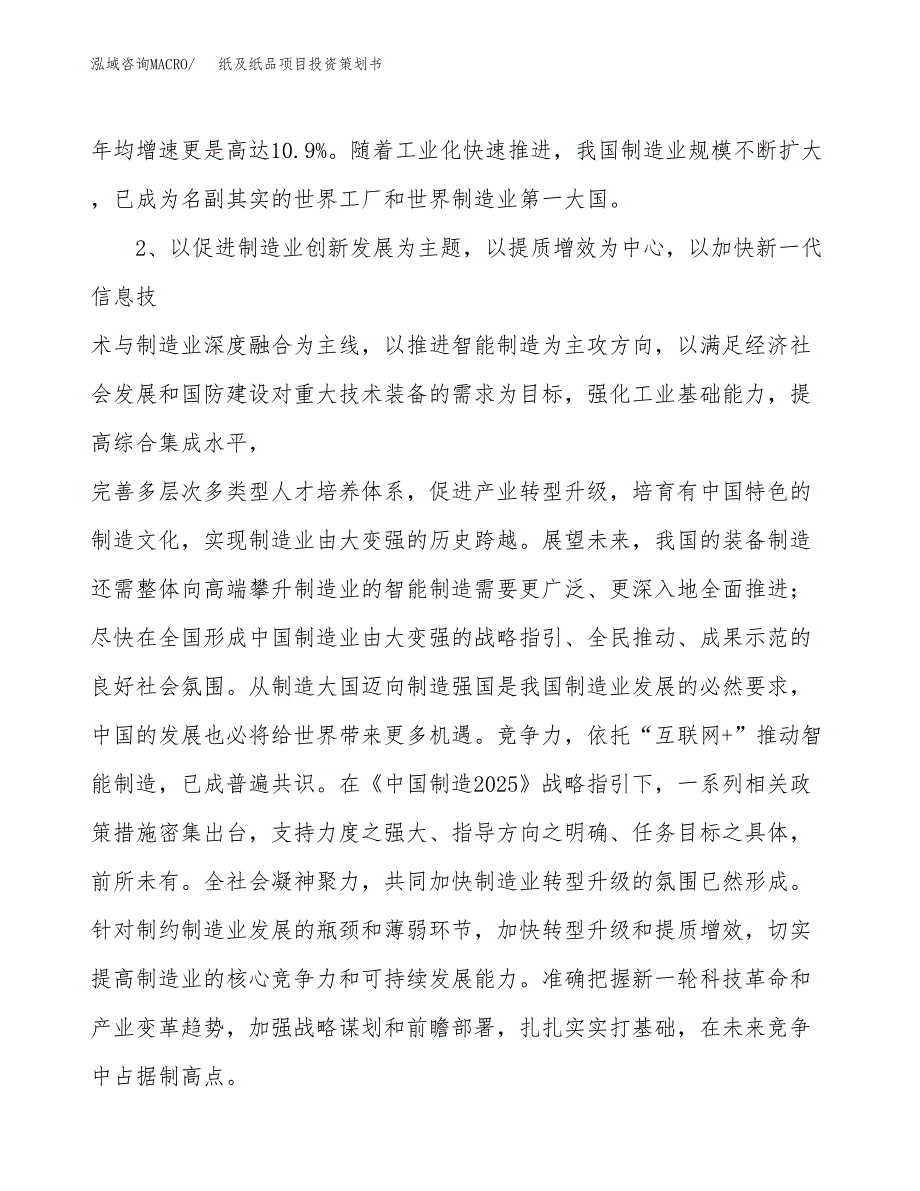 纸及纸品项目投资策划书.docx_第4页