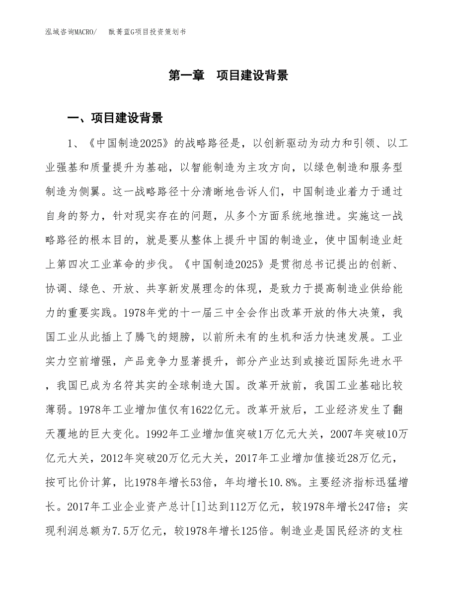 酞菁蓝G项目投资策划书.docx_第3页
