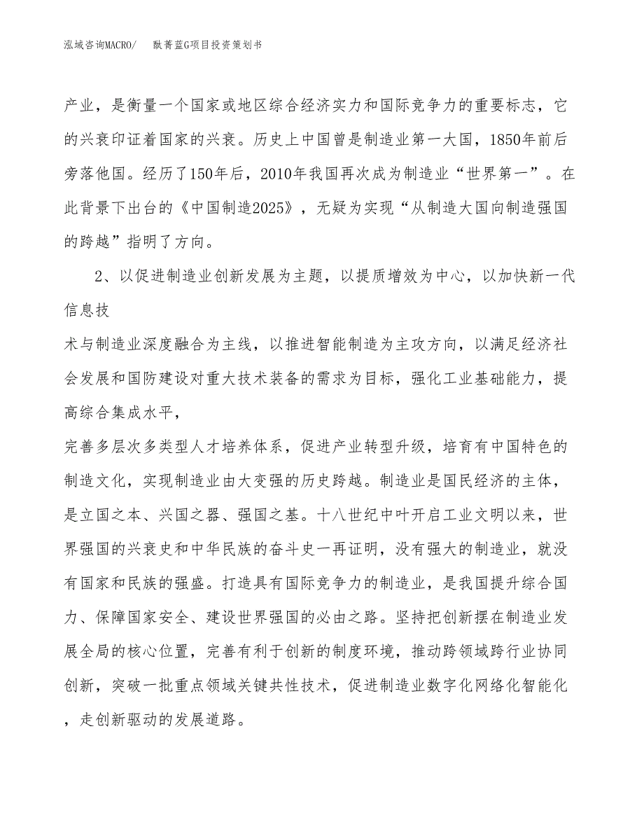 酞菁蓝G项目投资策划书.docx_第4页