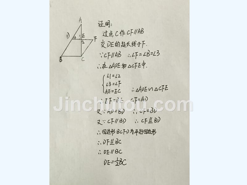 人教版数学初二下册18.1.3三角形中位线_第5页