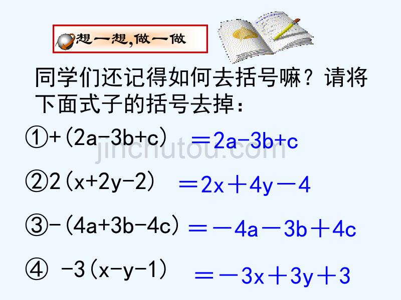 数学北师大版初一上册解一元一次方程去括号_第4页