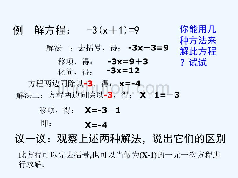 数学北师大版初一上册解一元一次方程去括号_第5页