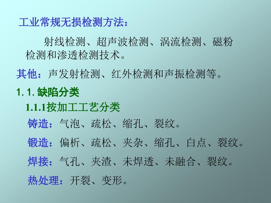 无损检测技术._第2页