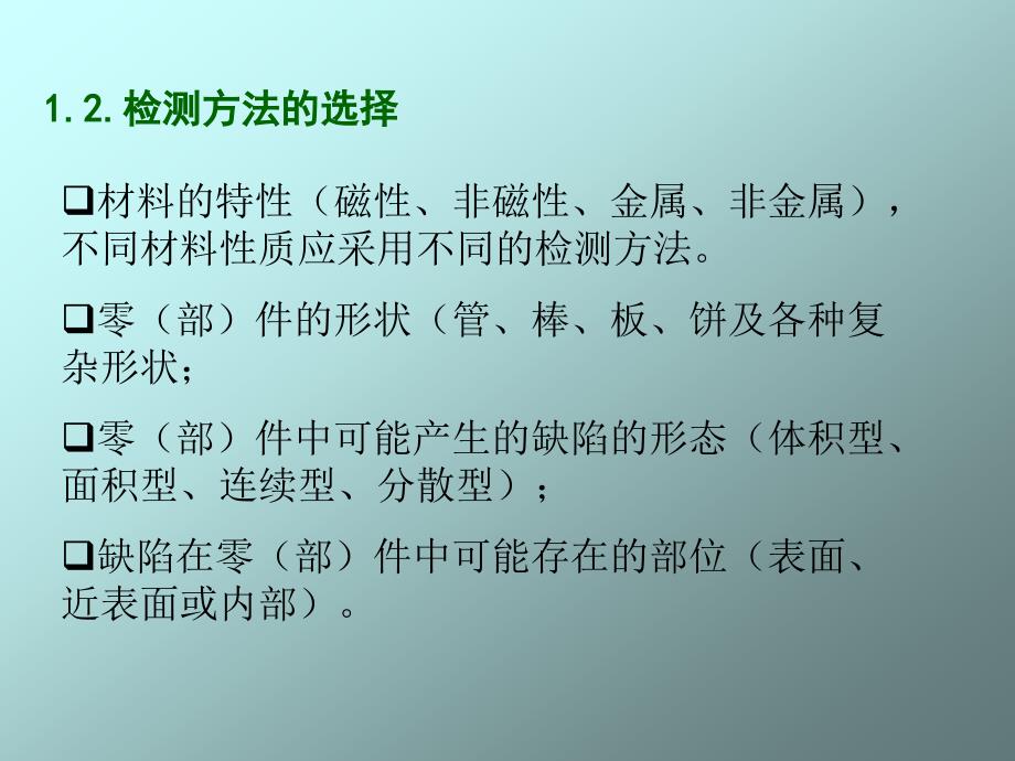 无损检测技术._第4页