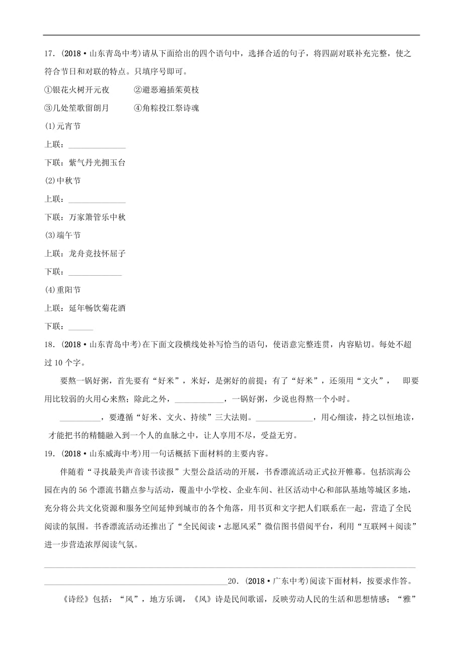 山东省泰安市2019年中考语文专题复习六语言积累与运用(课时3)习题2_第4页